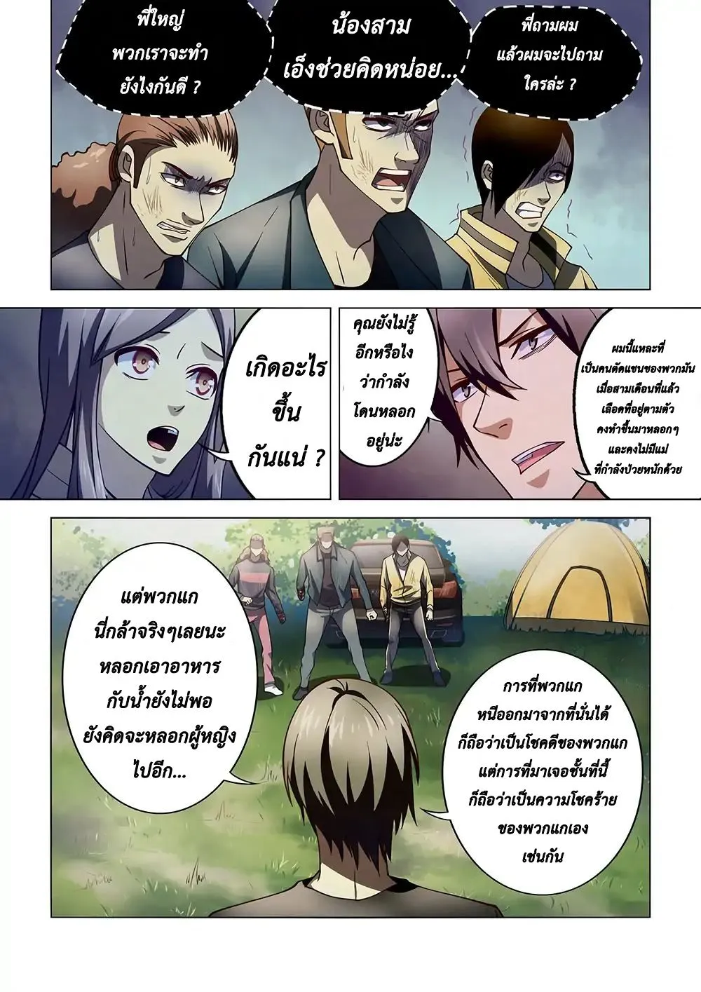 The Last Human - หน้า 10