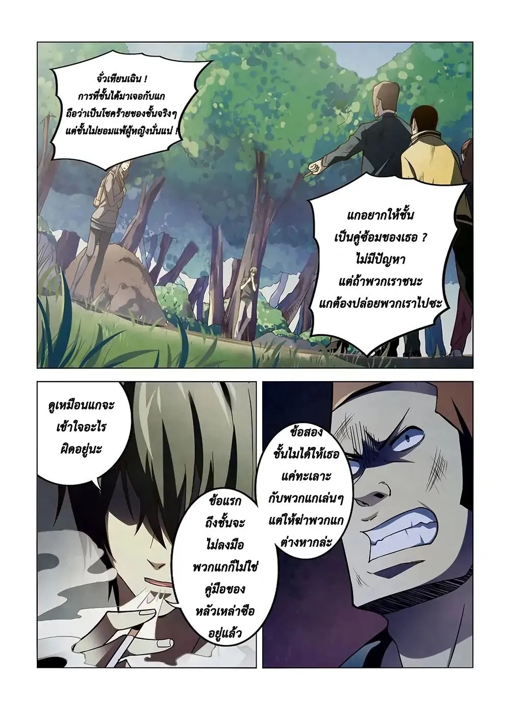 The Last Human - หน้า 14