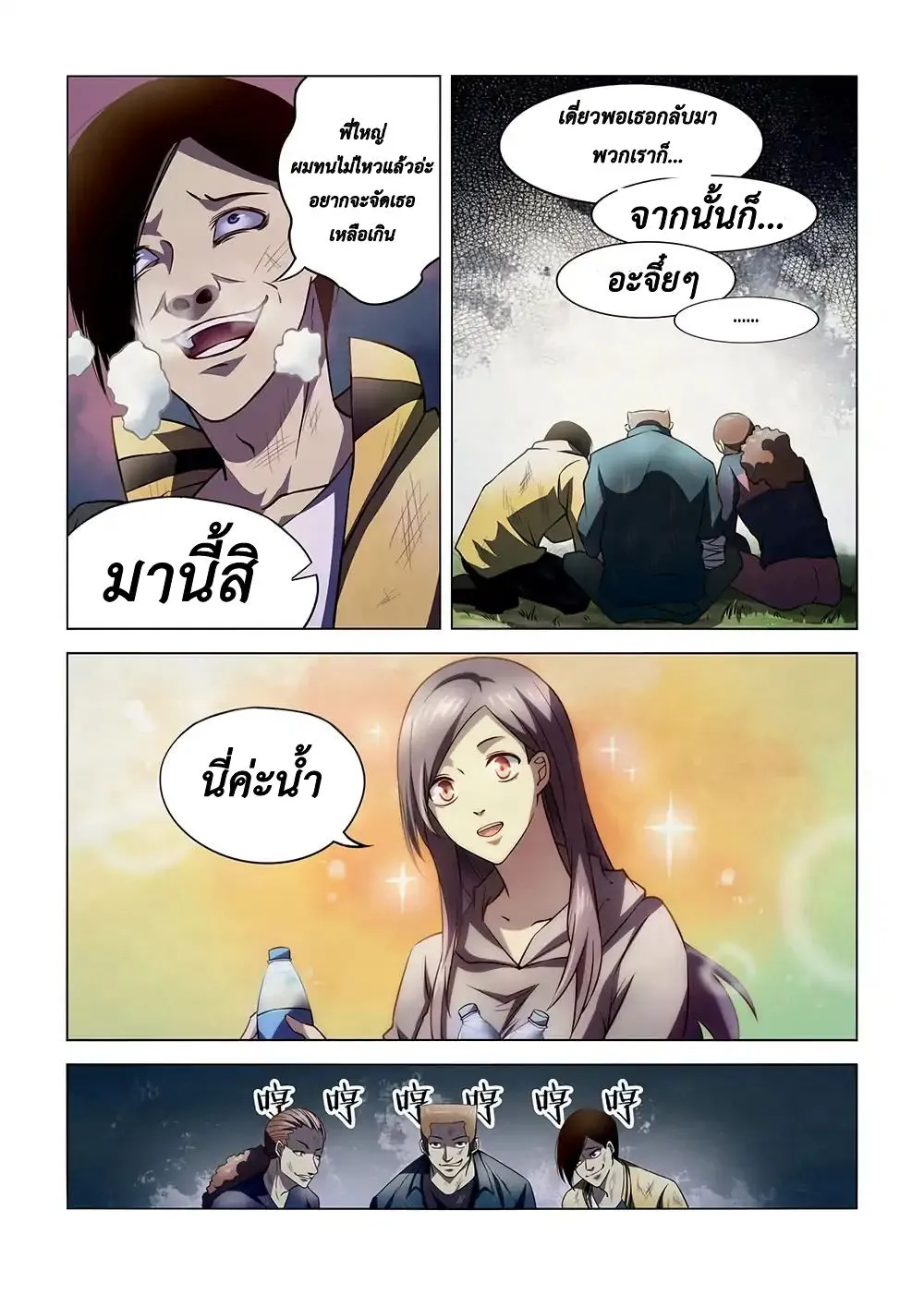 The Last Human - หน้า 4