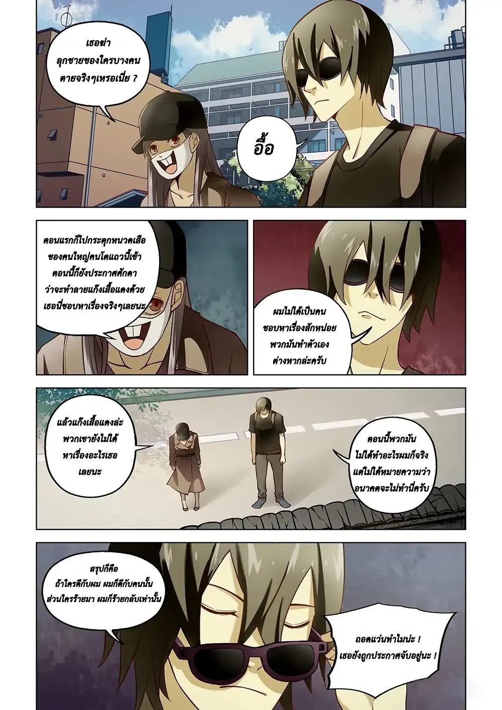 The Last Human - หน้า 7