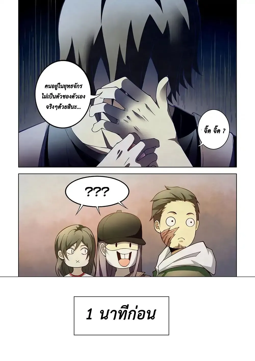 The Last Human - หน้า 11