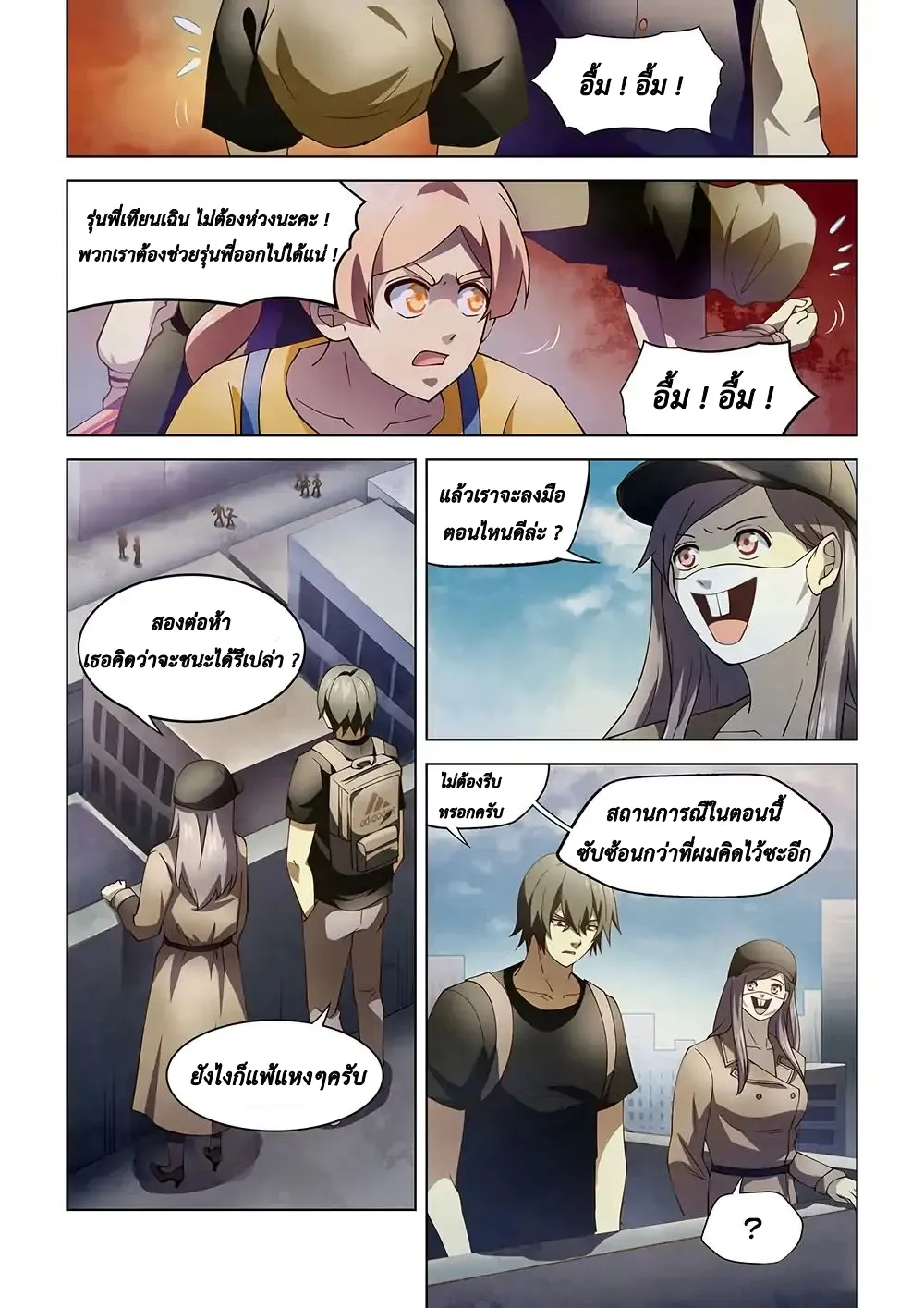 The Last Human - หน้า 13