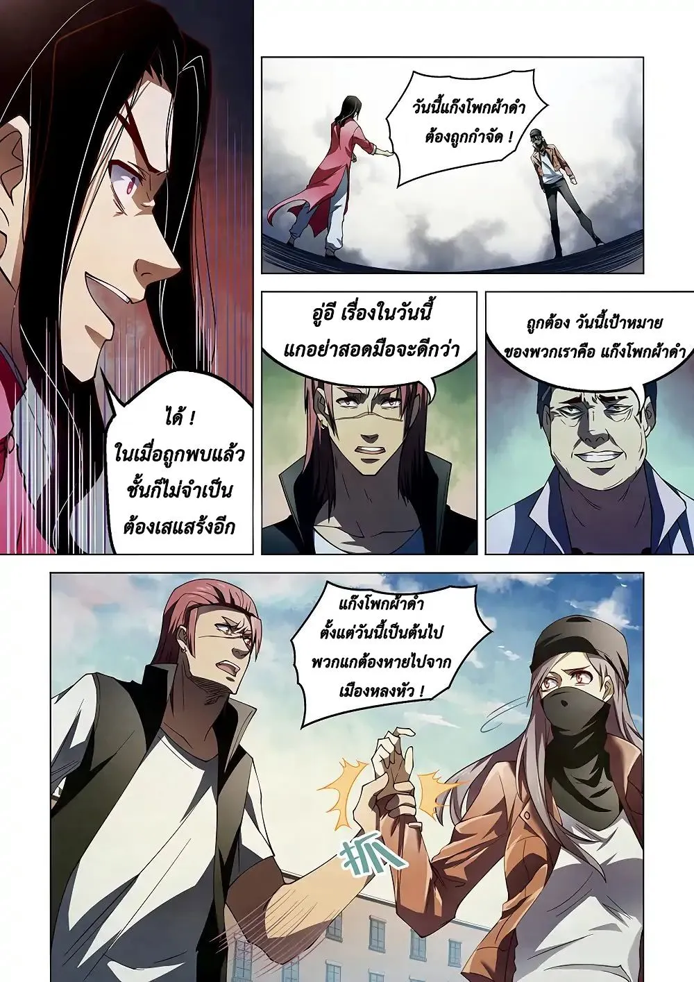 The Last Human - หน้า 8