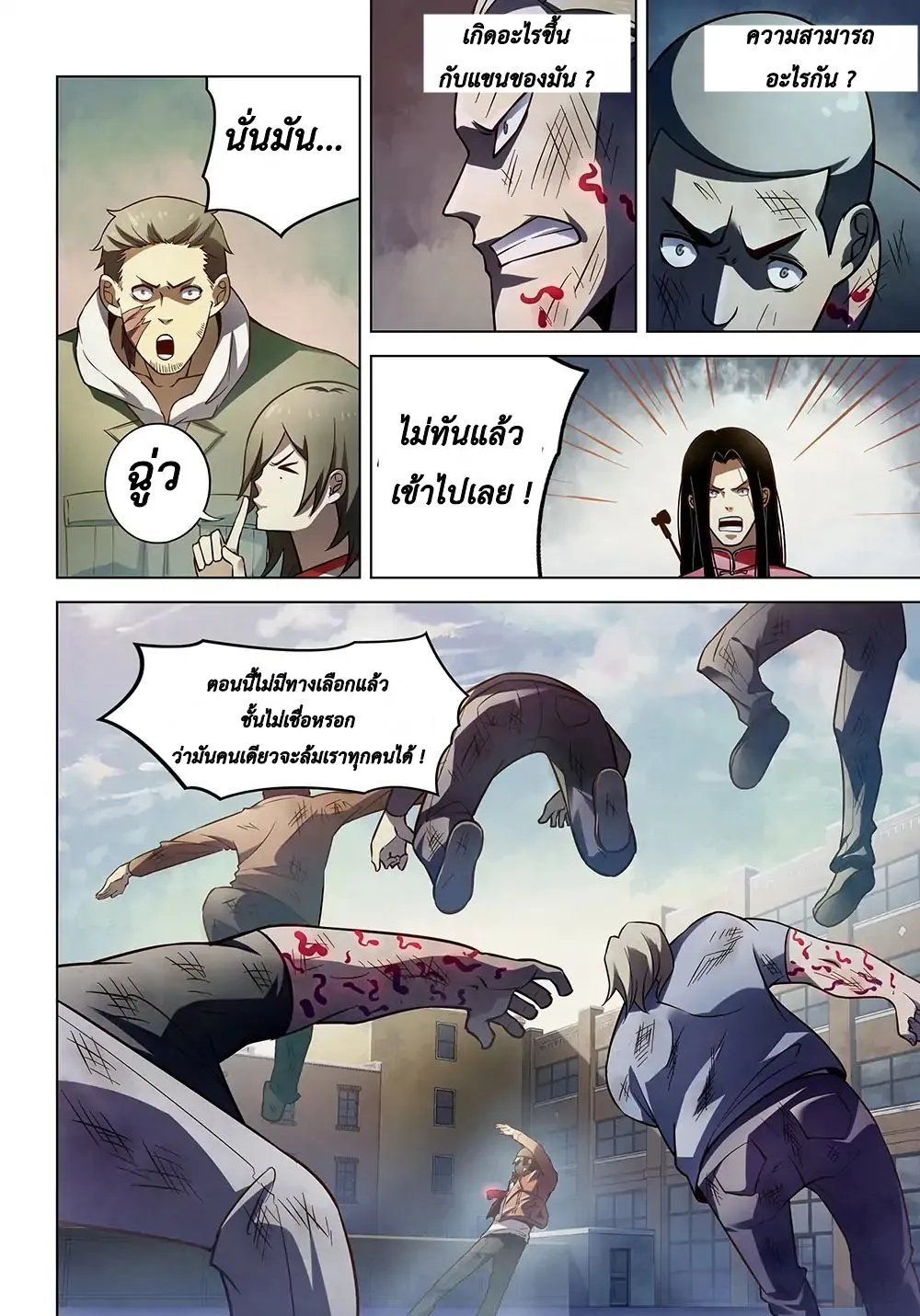 The Last Human - หน้า 15