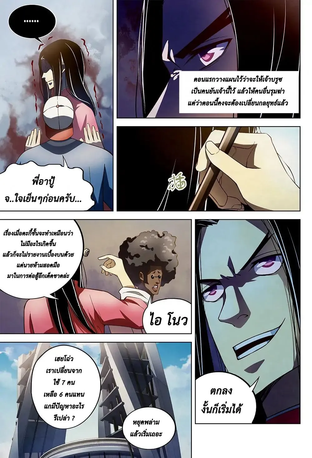 The Last Human - หน้า 2