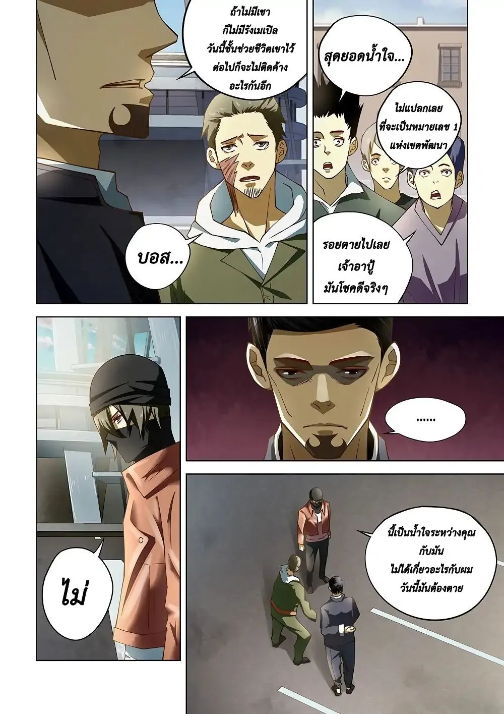 The Last Human - หน้า 10