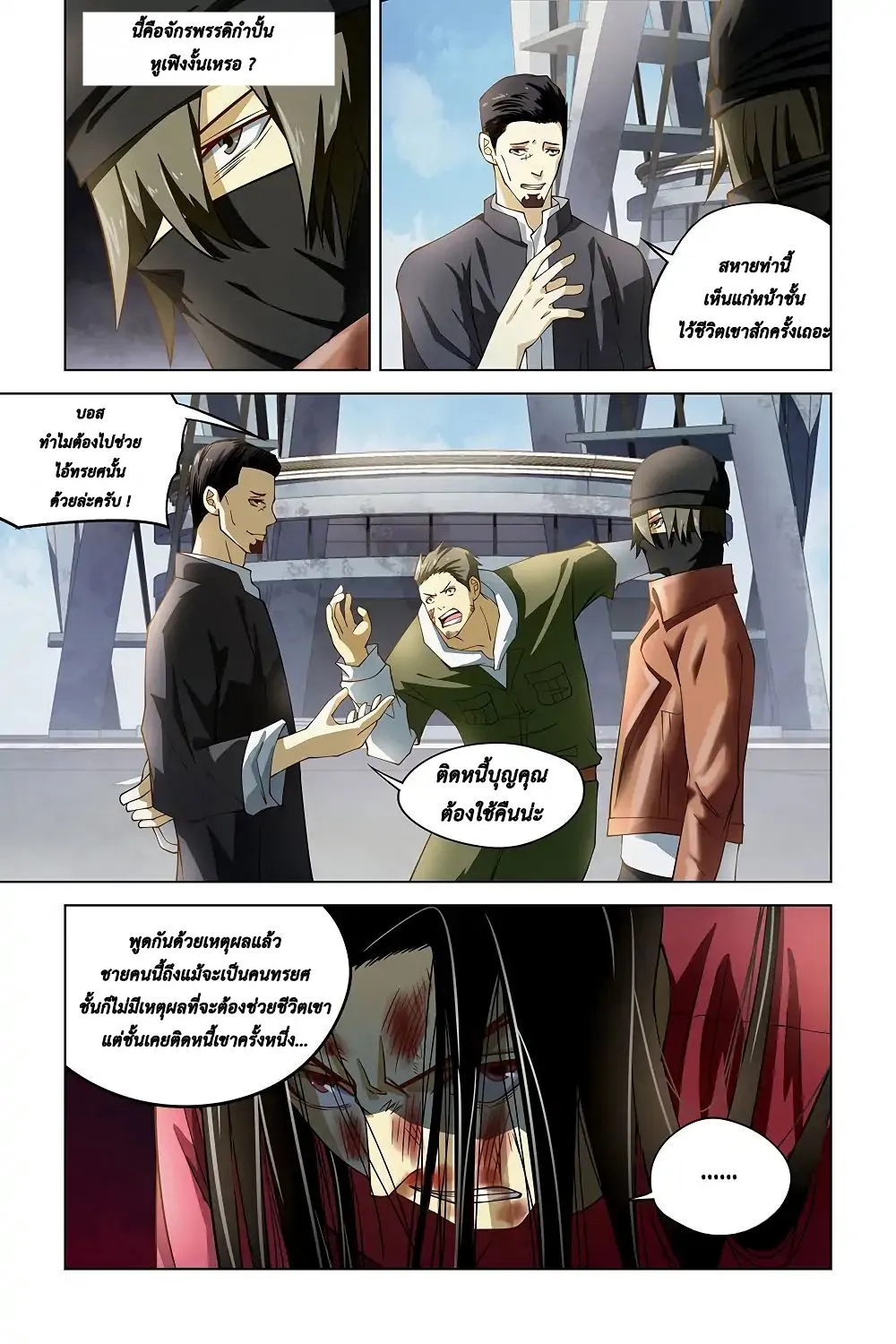 The Last Human - หน้า 8