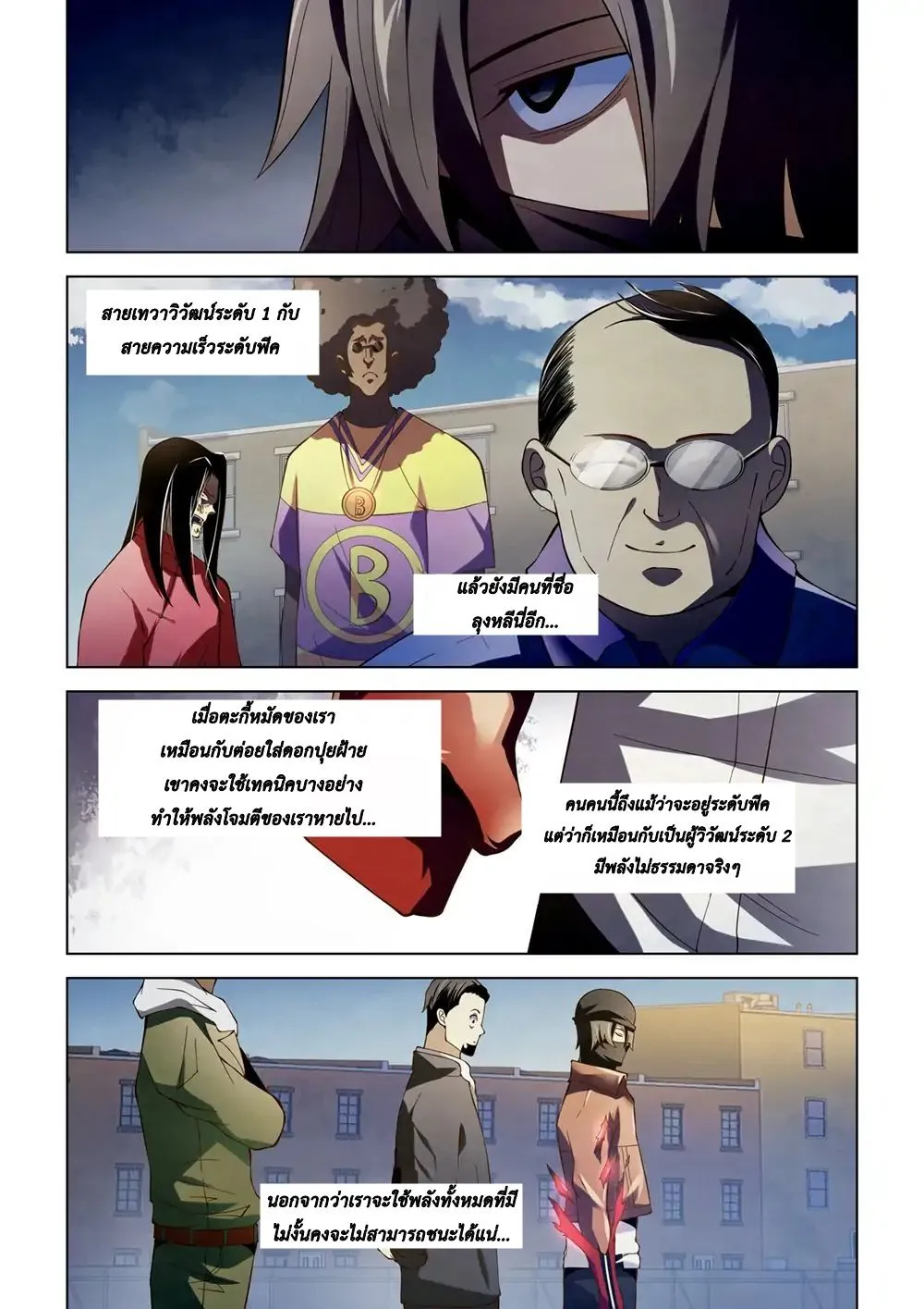 The Last Human - หน้า 2