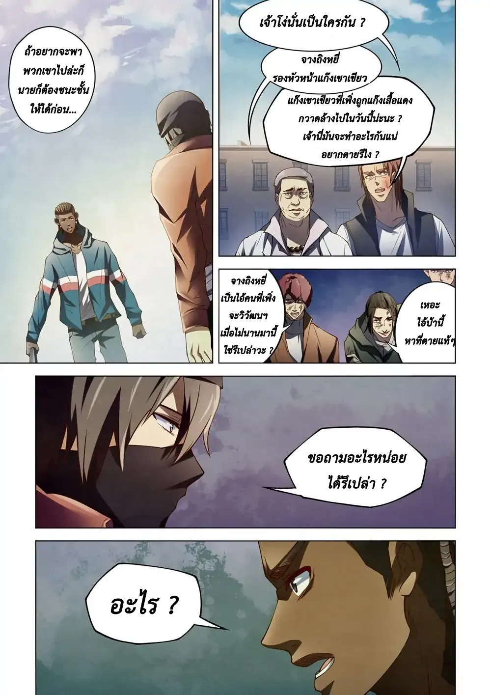 The Last Human - หน้า 1