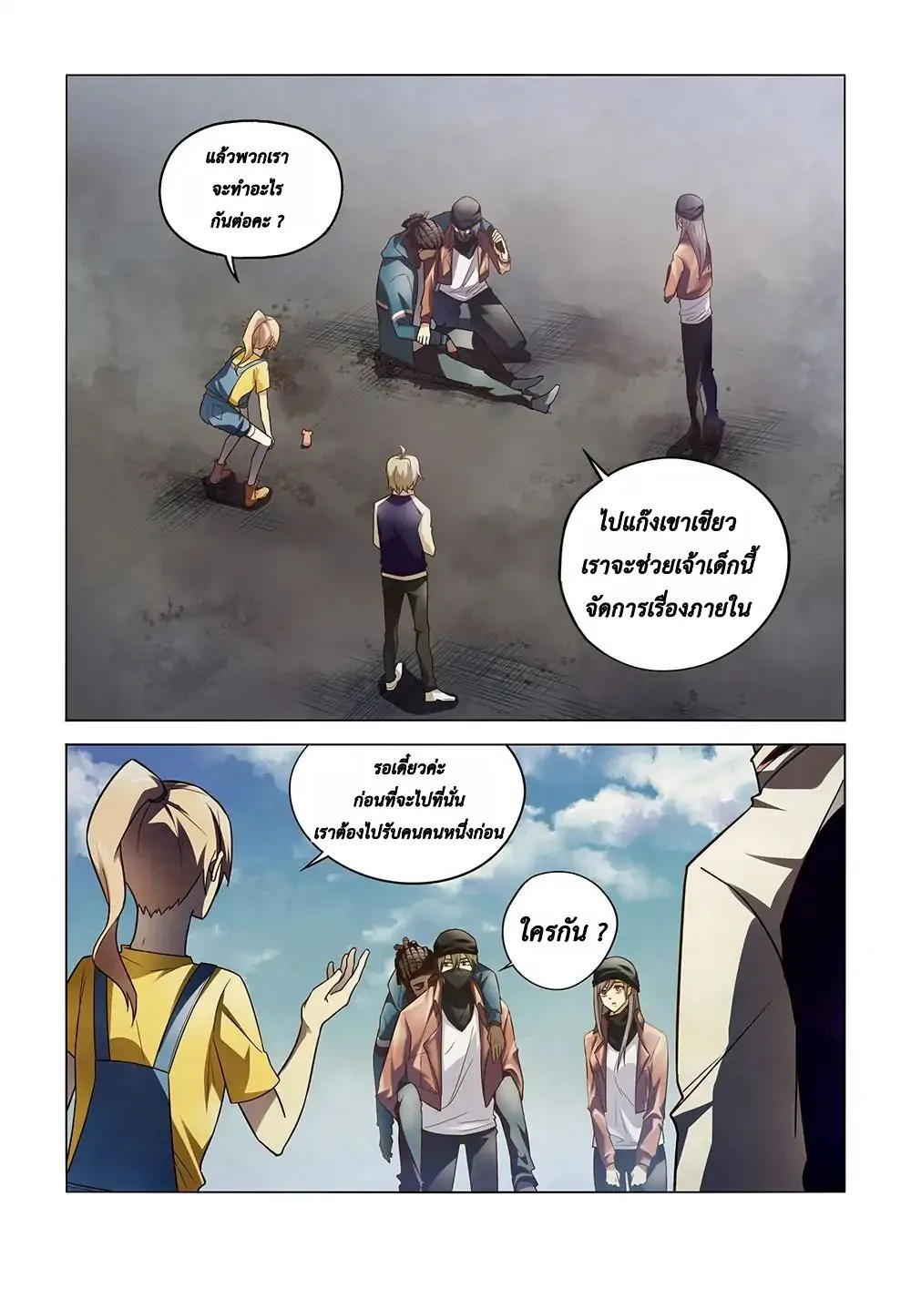 The Last Human - หน้า 12