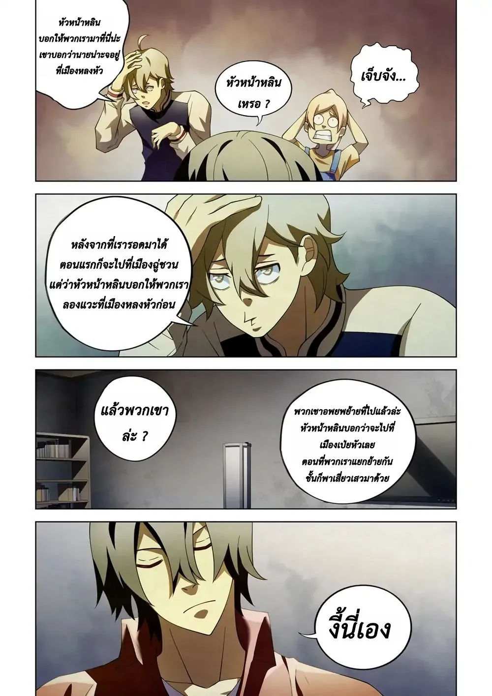 The Last Human - หน้า 3