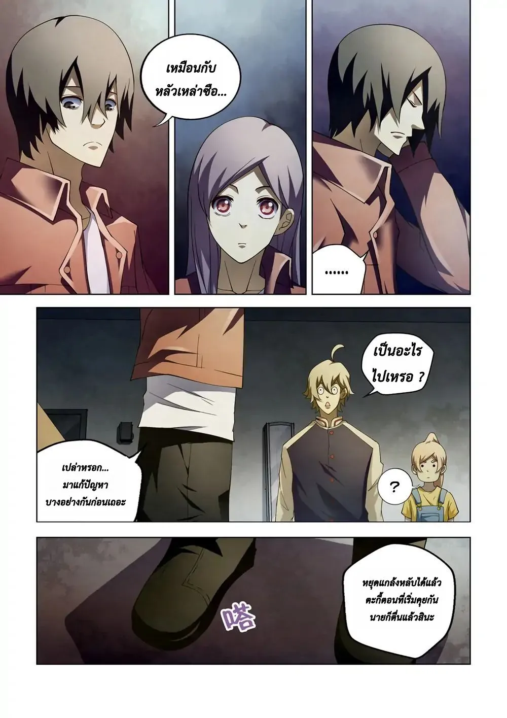 The Last Human - หน้า 6