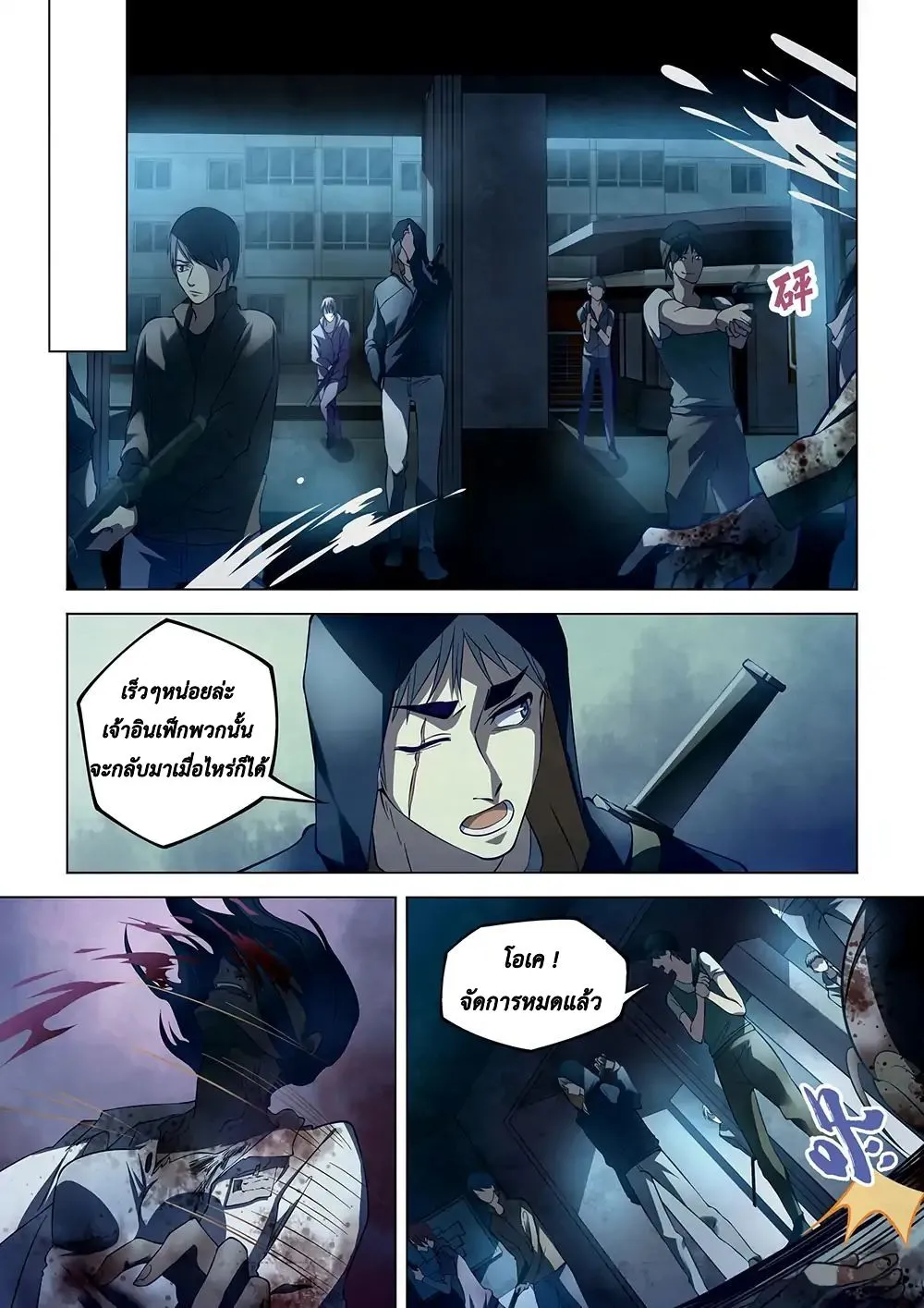 The Last Human - หน้า 6