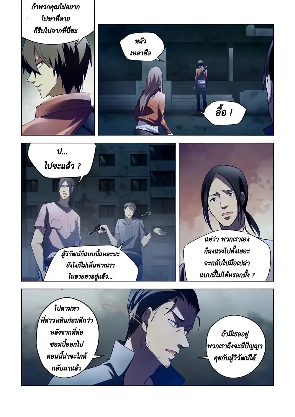 The Last Human - หน้า 11