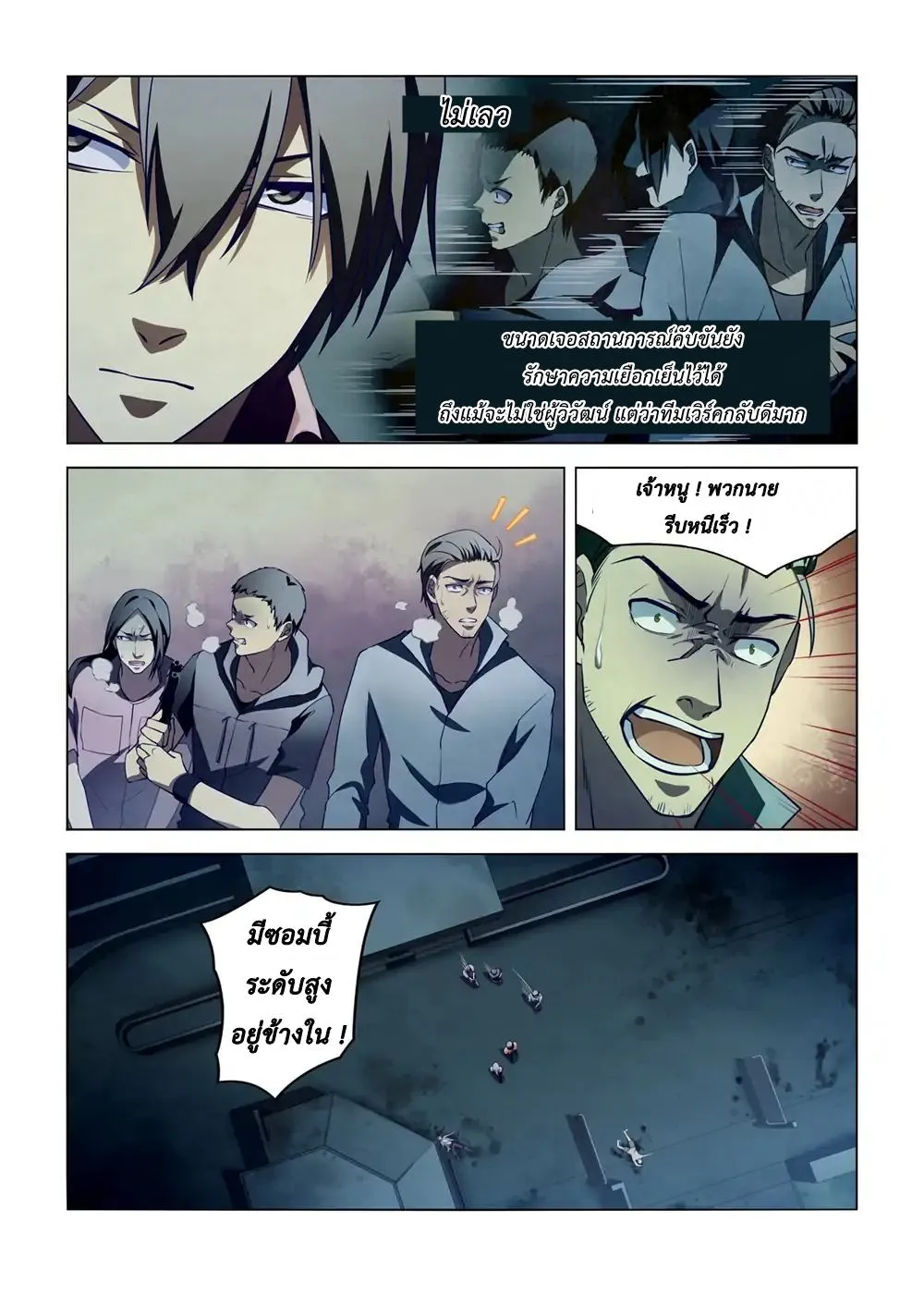 The Last Human - หน้า 4