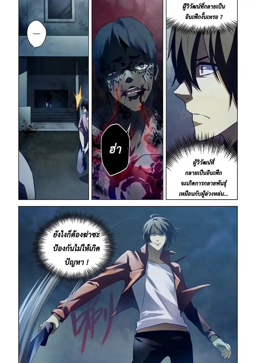 The Last Human - หน้า 5