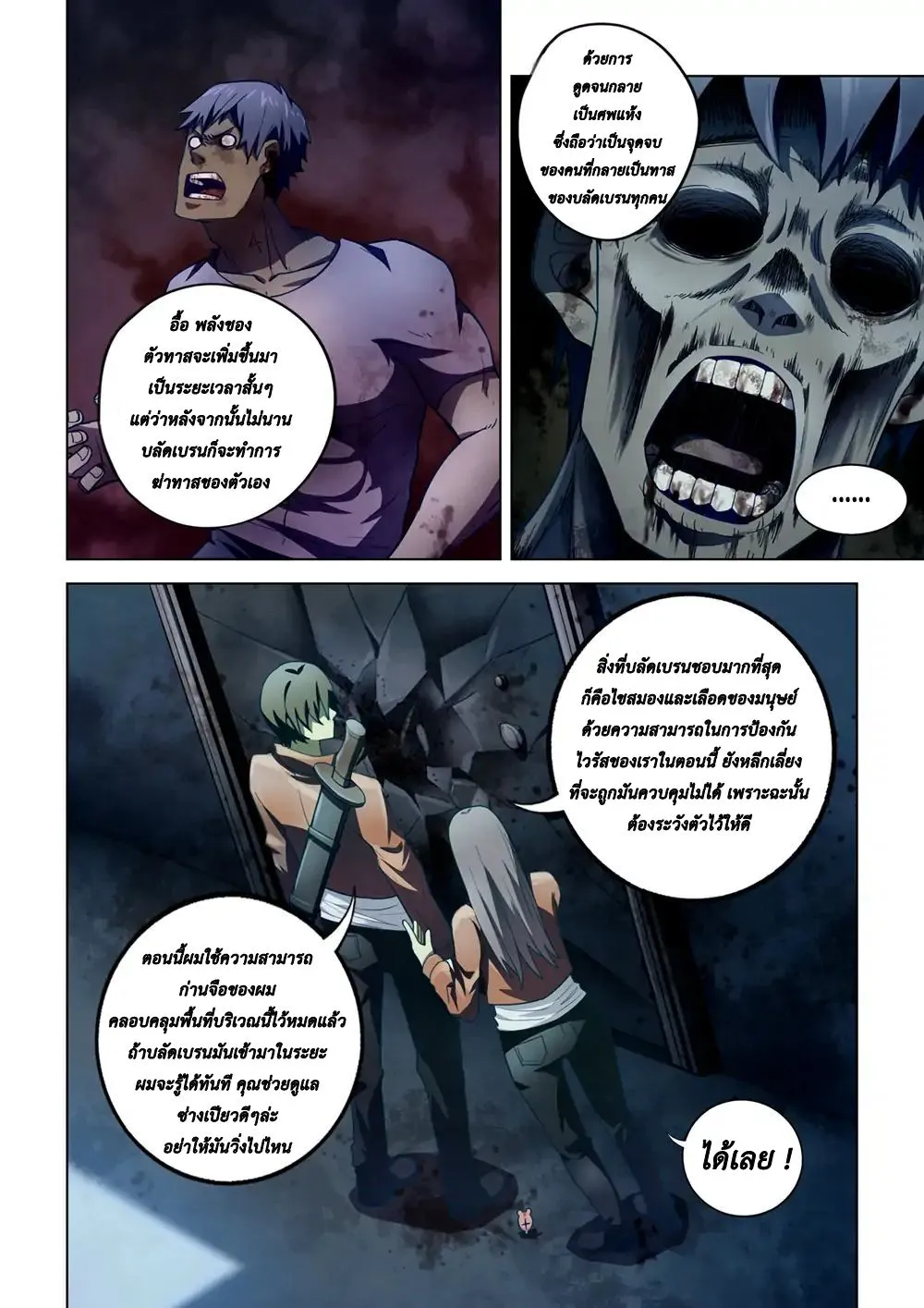 The Last Human - หน้า 1