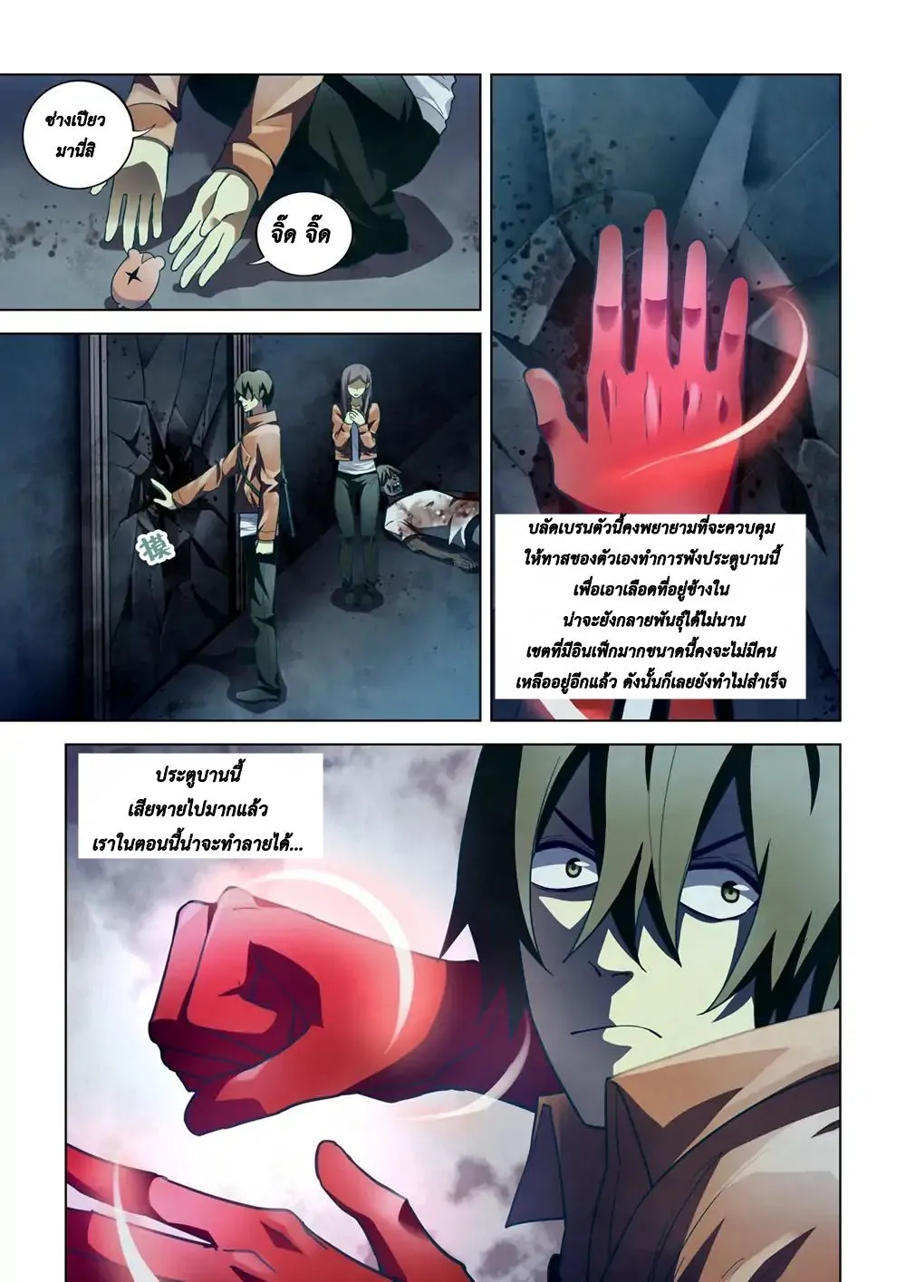 The Last Human - หน้า 2