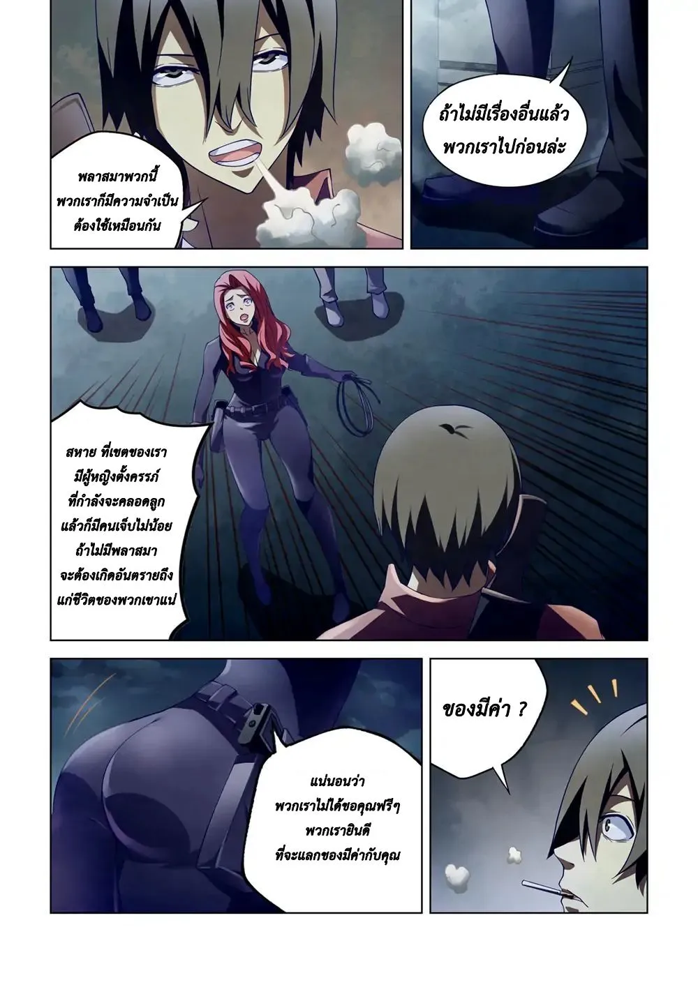 The Last Human - หน้า 12