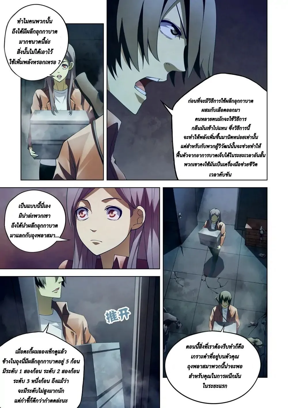 The Last Human - หน้า 4