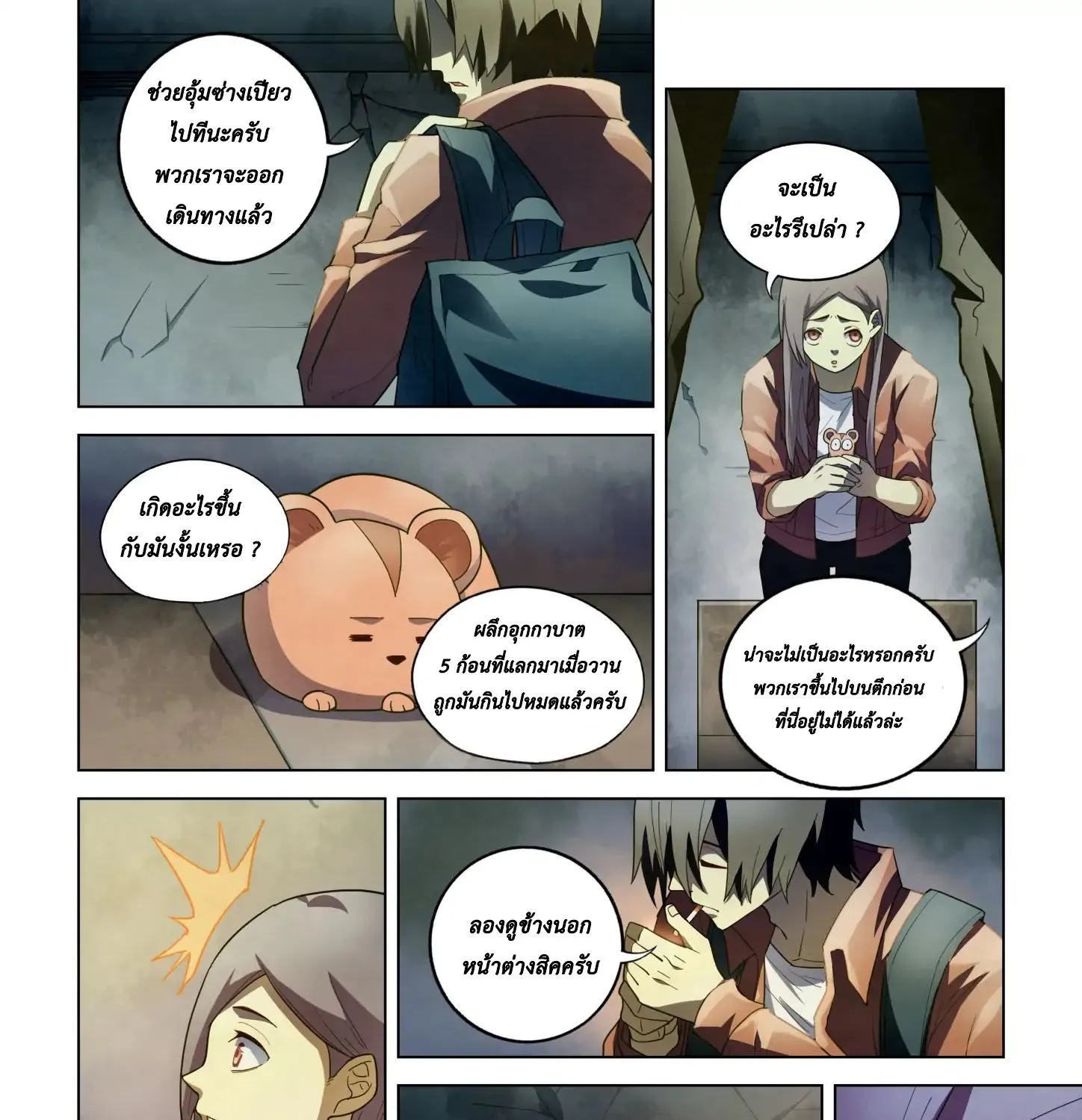 The Last Human - หน้า 14