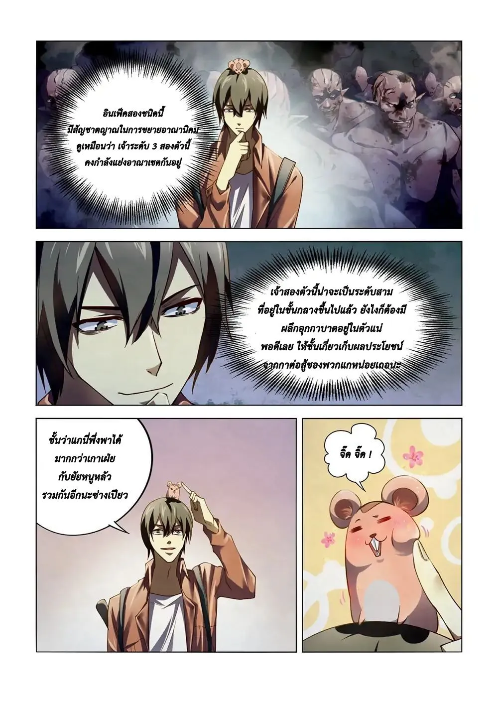 The Last Human - หน้า 14