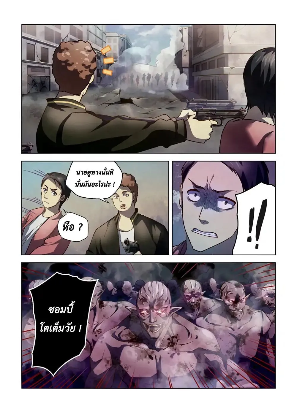 The Last Human - หน้า 2