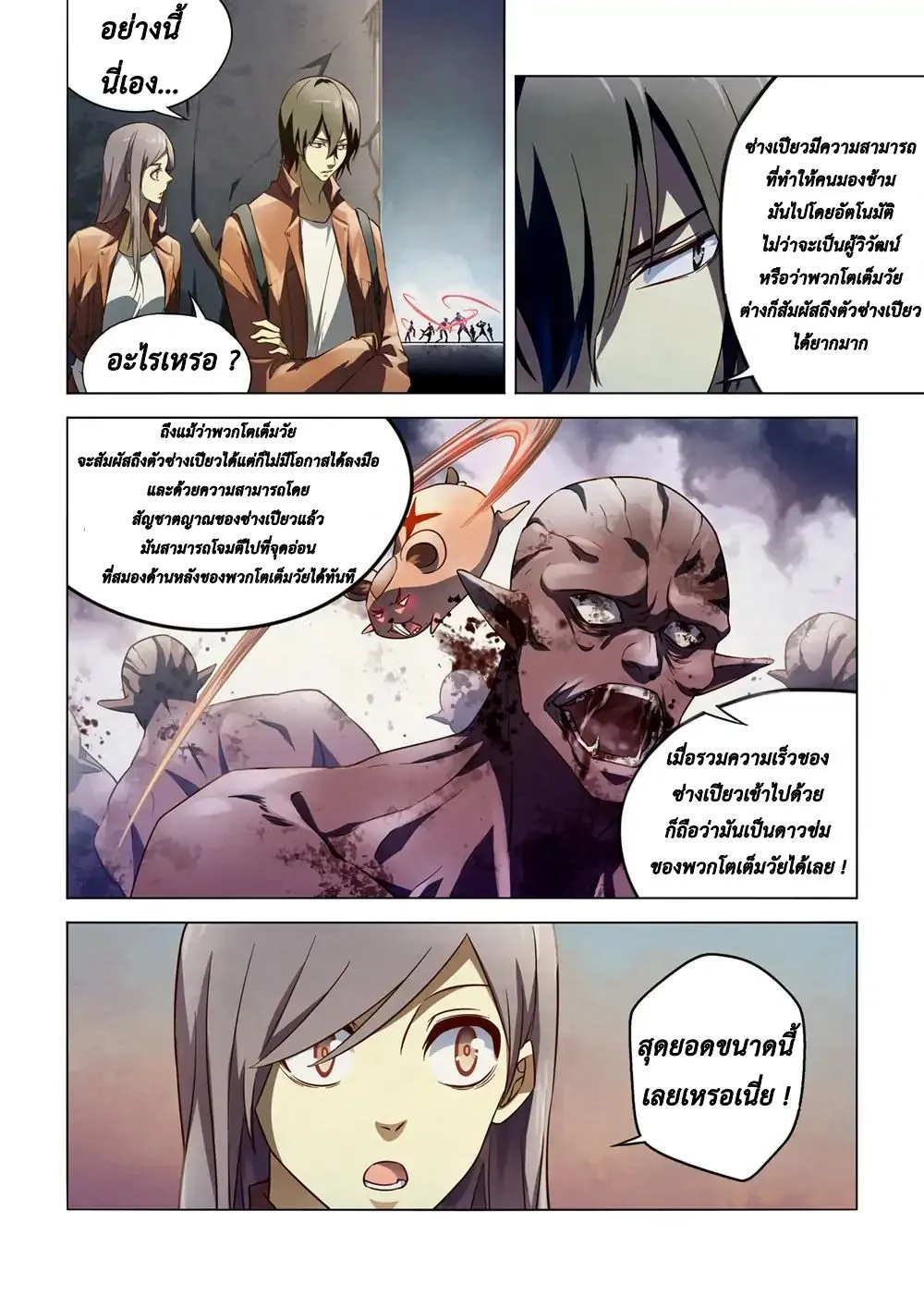 The Last Human - หน้า 8