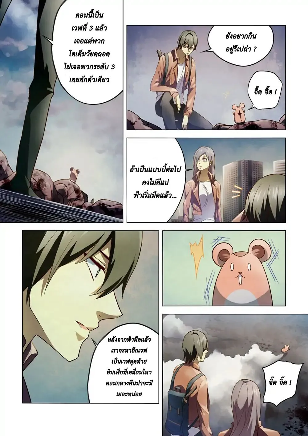 The Last Human - หน้า 9