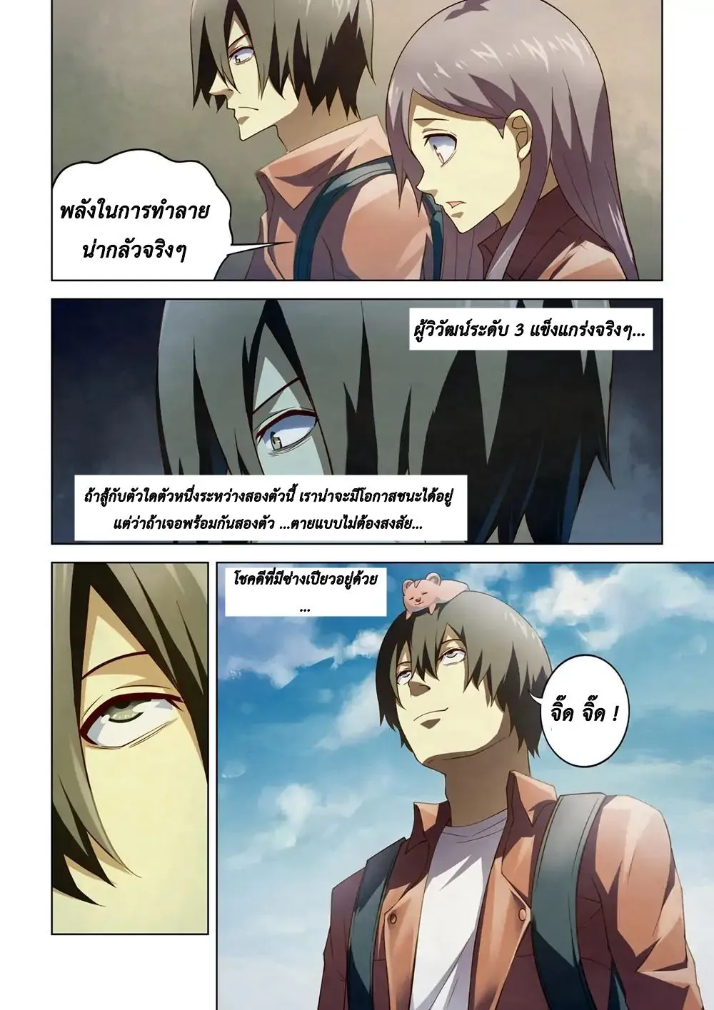 The Last Human - หน้า 3