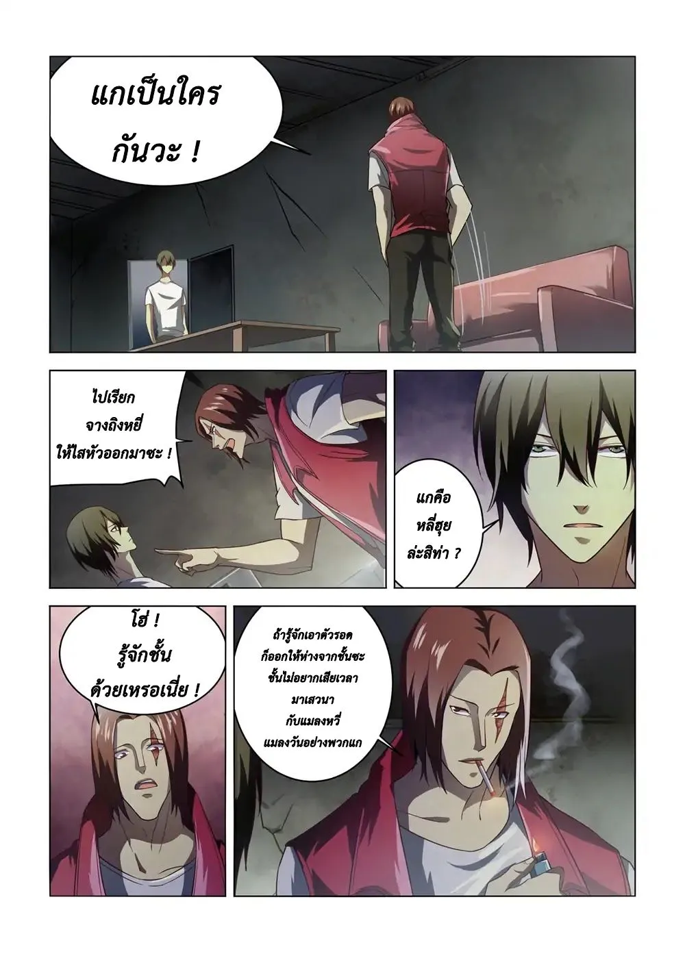 The Last Human - หน้า 11