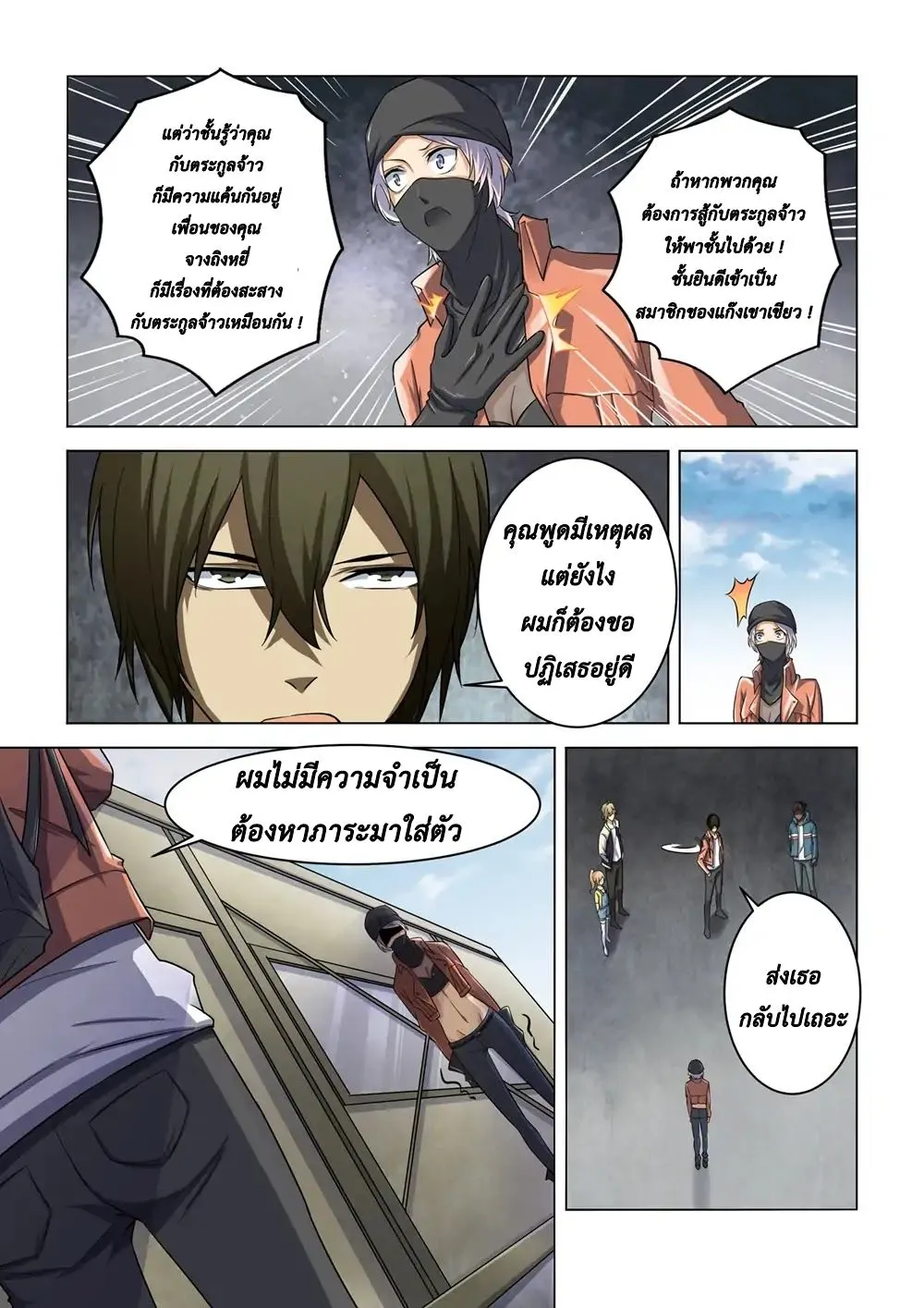 The Last Human - หน้า 3