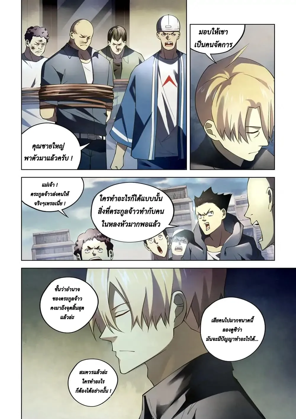 The Last Human - หน้า 9