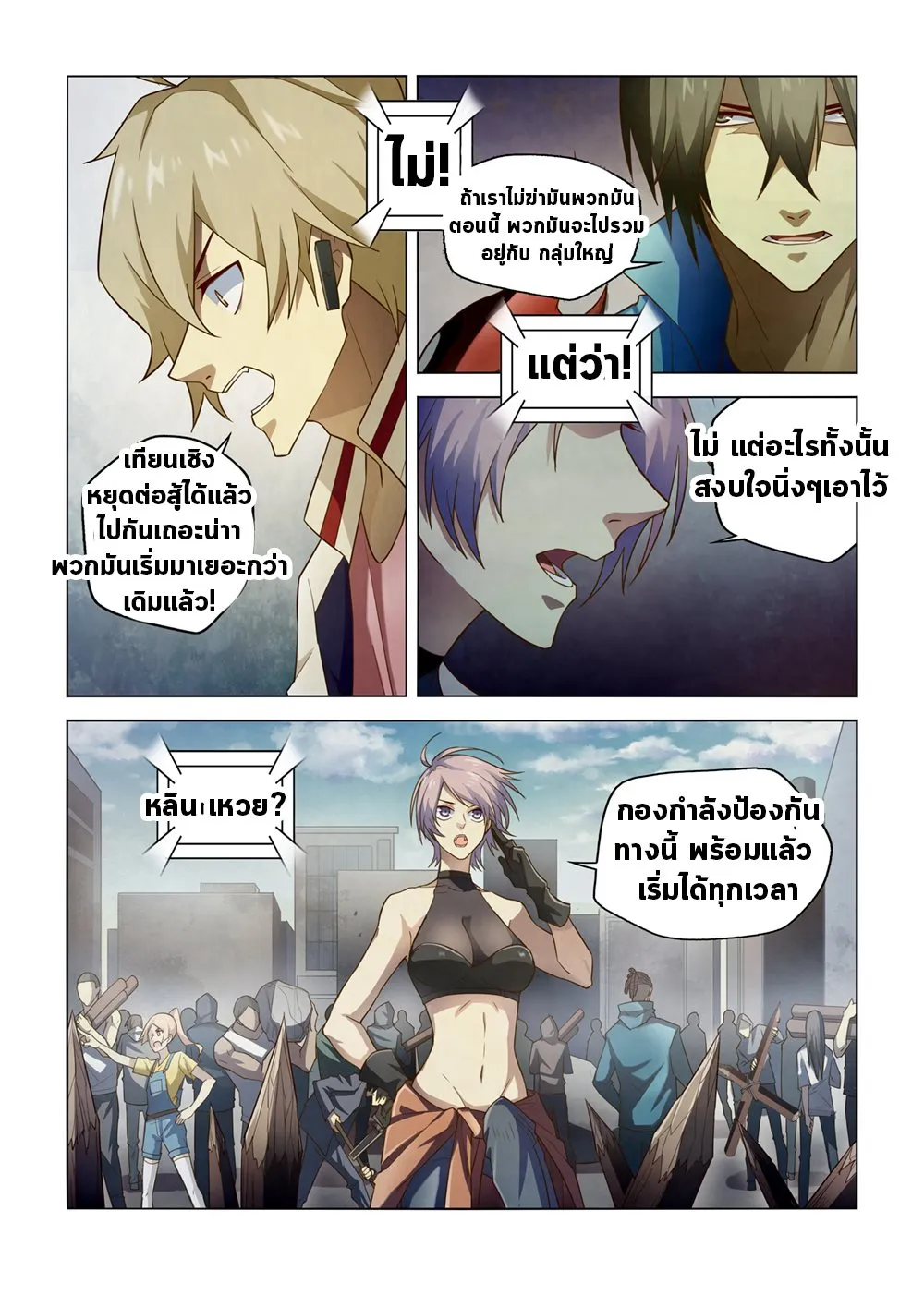 The Last Human - หน้า 1