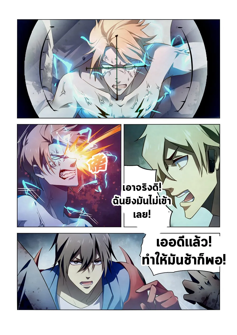 The Last Human - หน้า 13