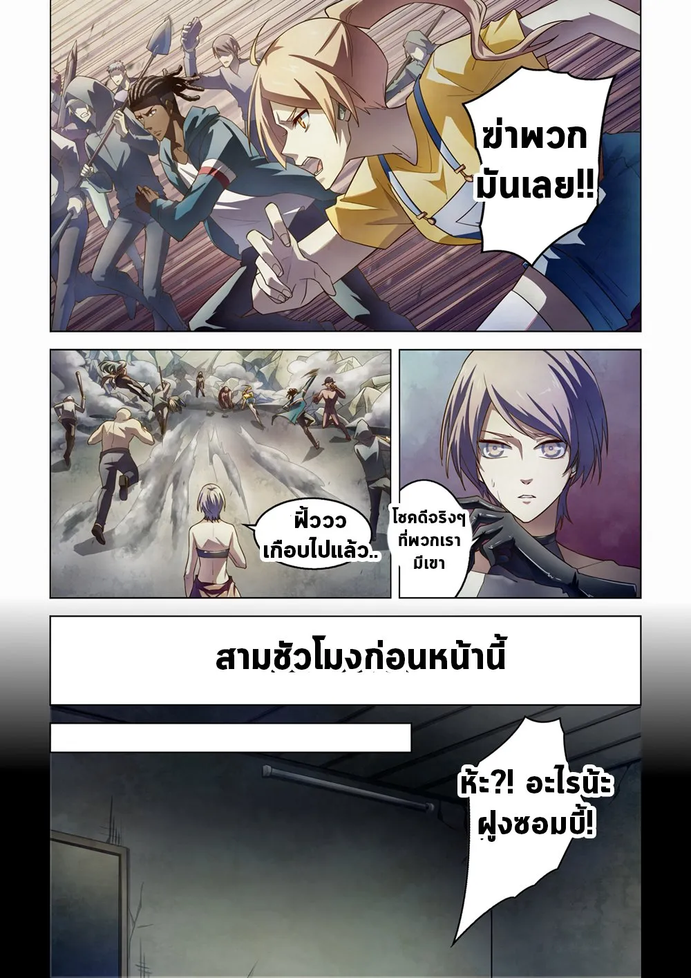 The Last Human - หน้า 4