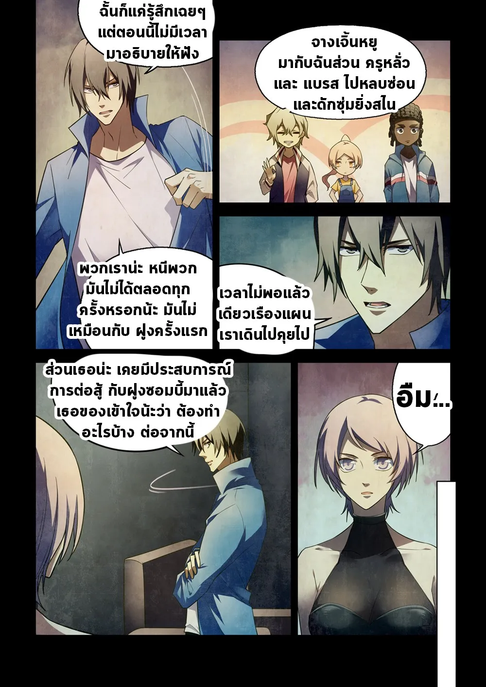 The Last Human - หน้า 5