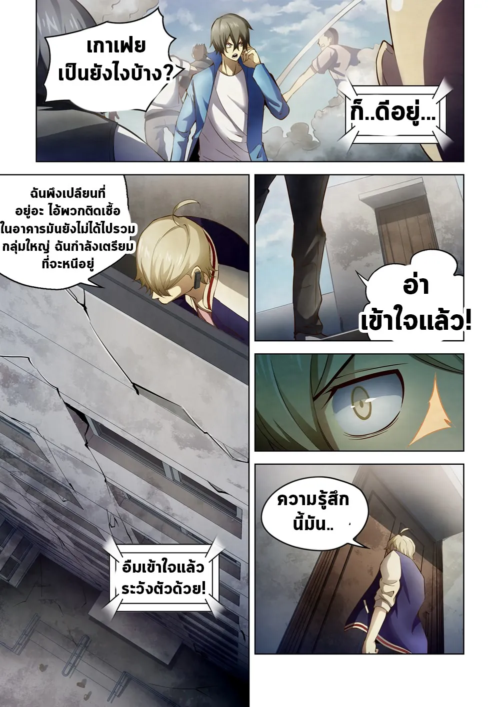 The Last Human - หน้า 12