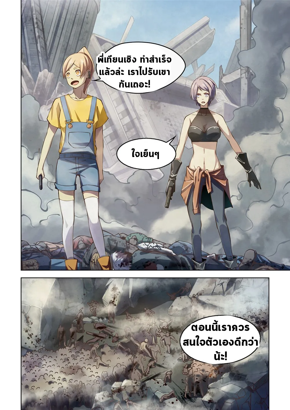 The Last Human - หน้า 5