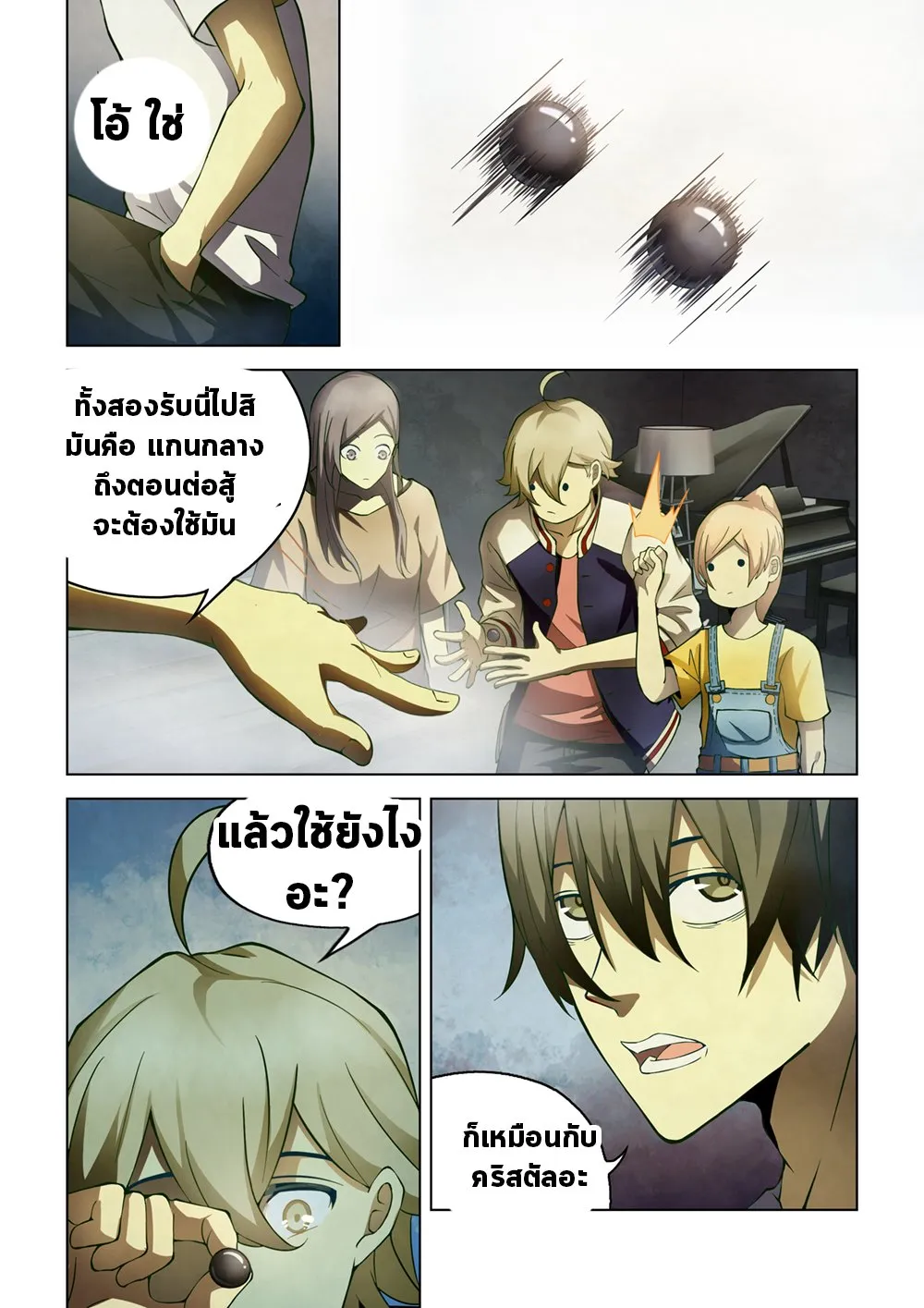 The Last Human - หน้า 14