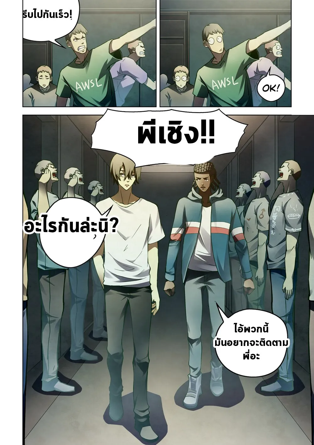 The Last Human - หน้า 16