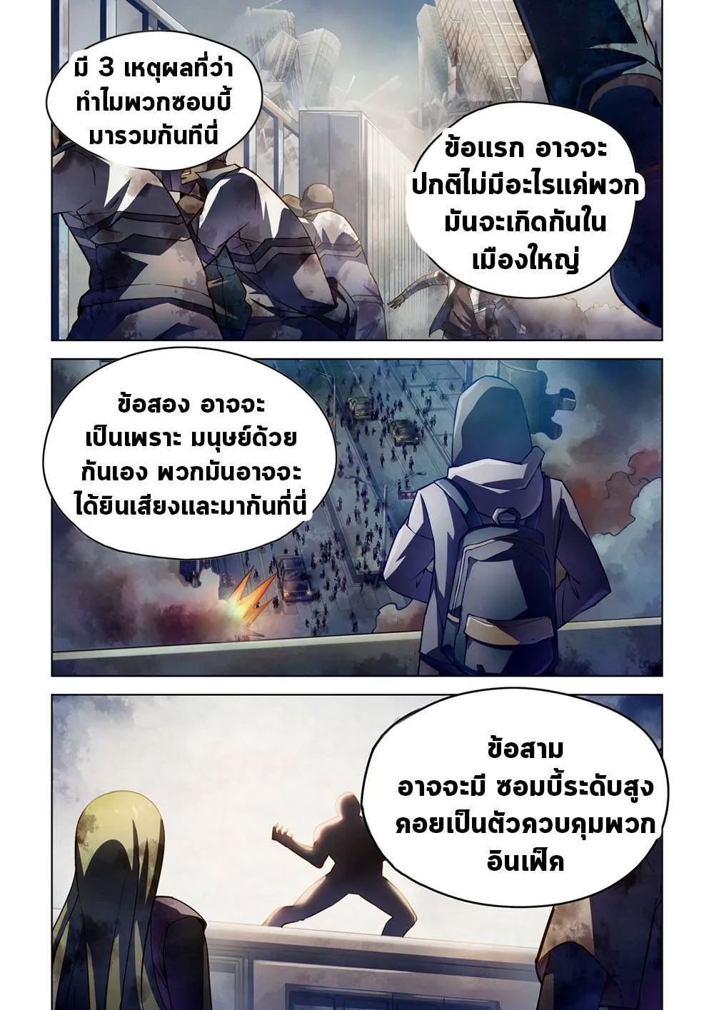 The Last Human - หน้า 2