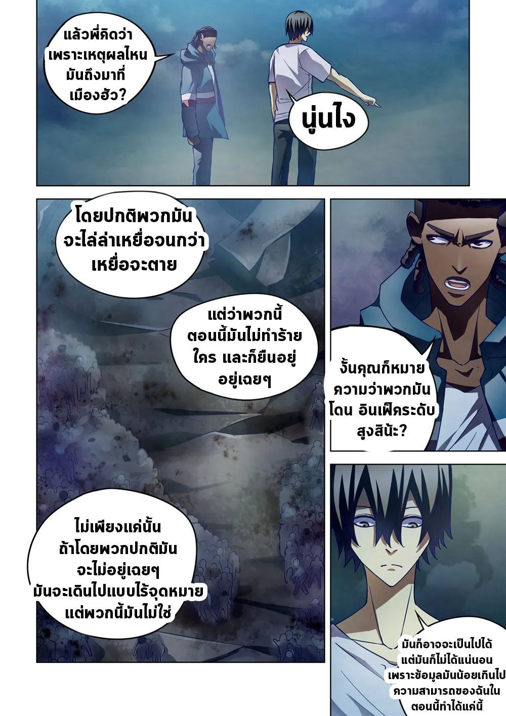 The Last Human - หน้า 3