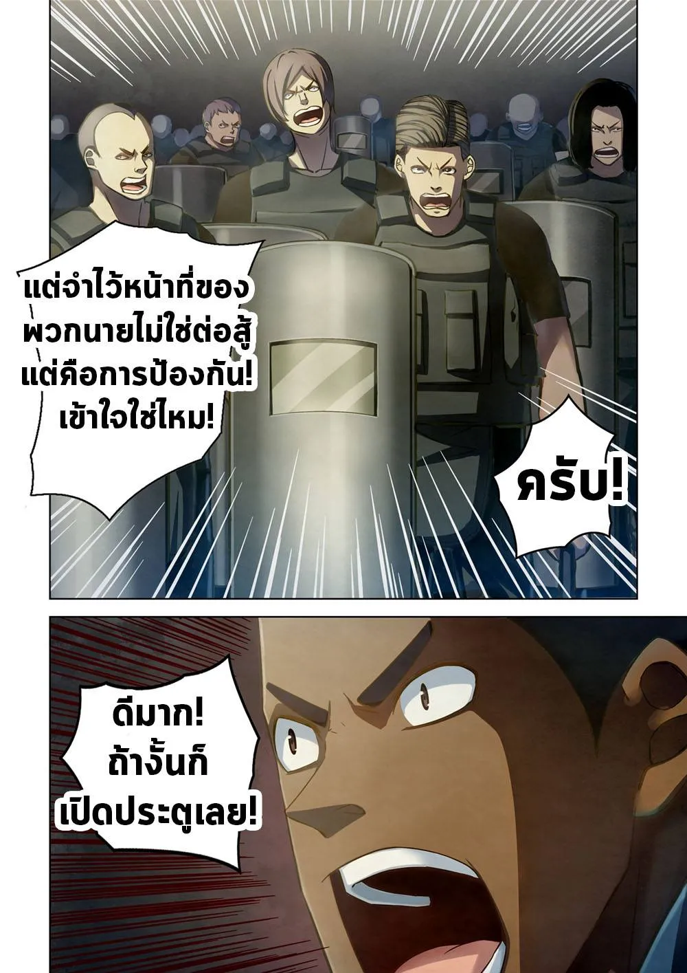 The Last Human - หน้า 5