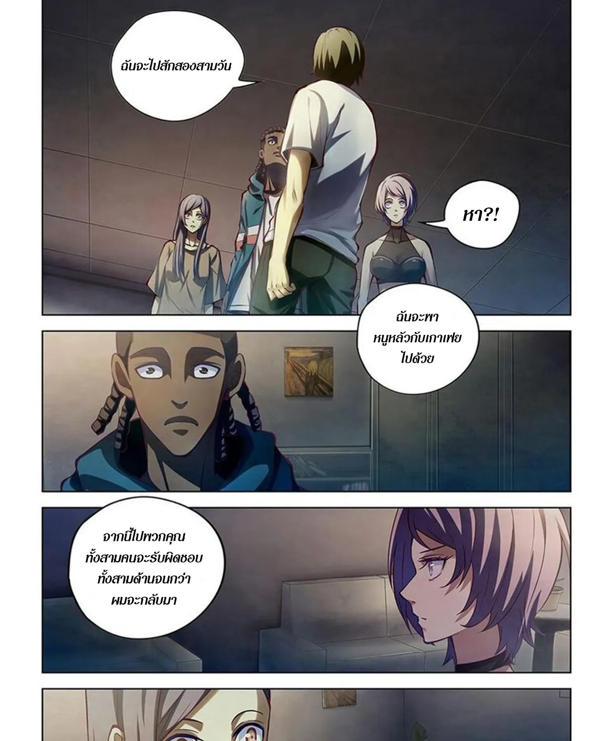 The Last Human - หน้า 25