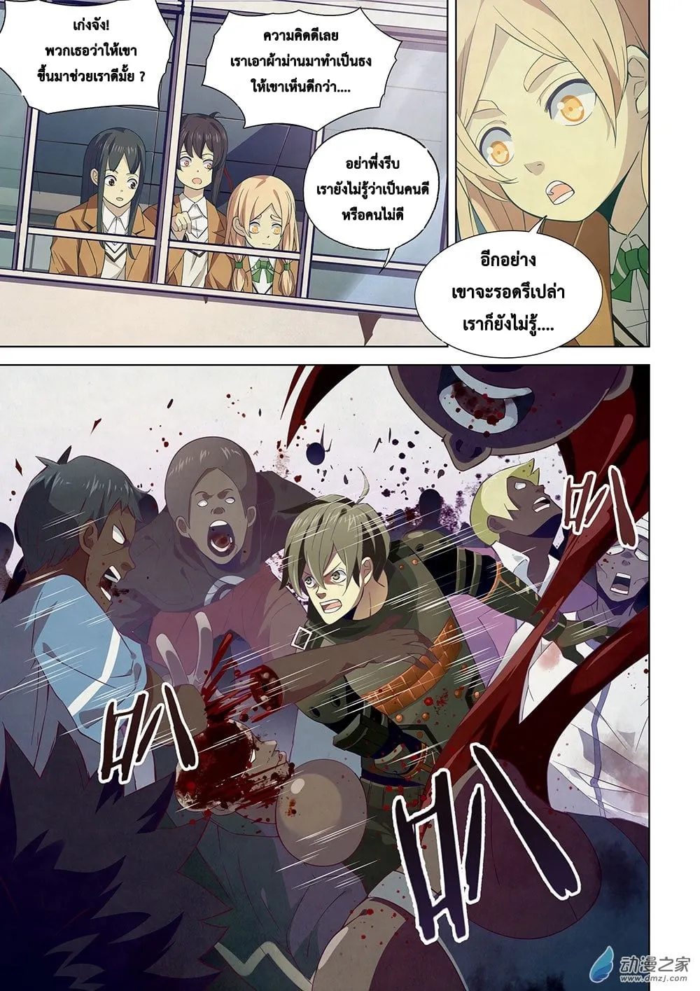 The Last Human - หน้า 11