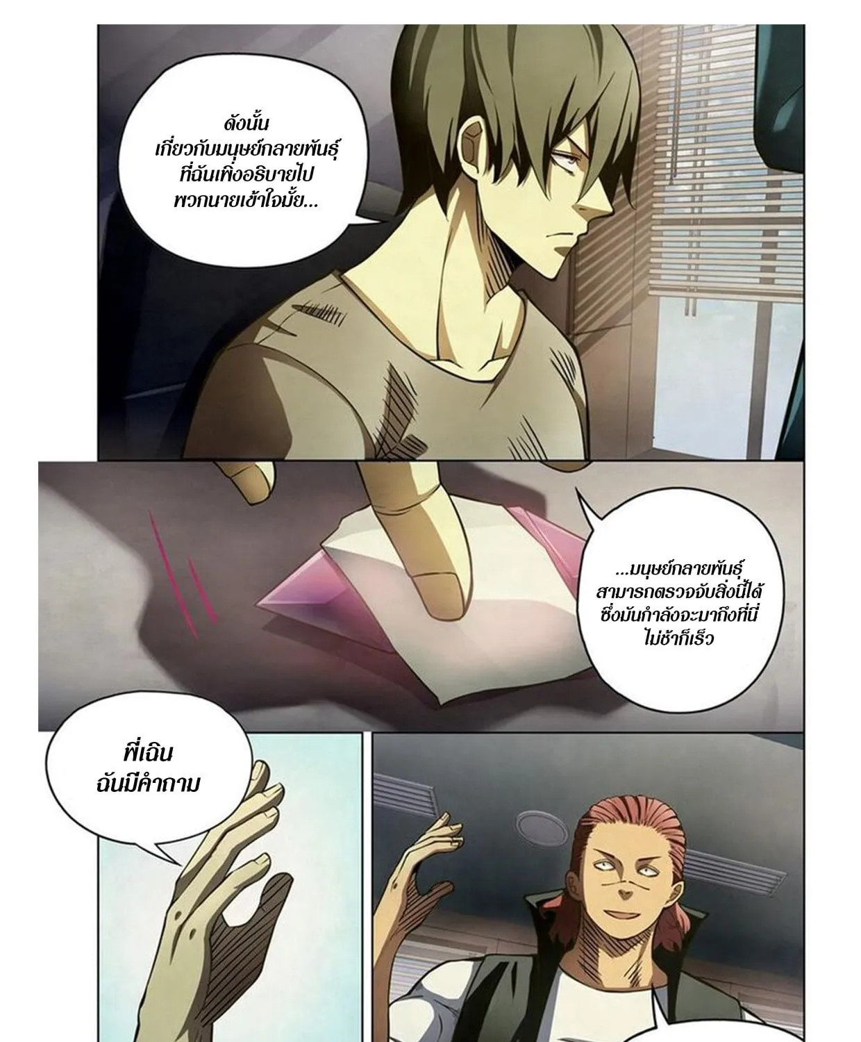 The Last Human - หน้า 12