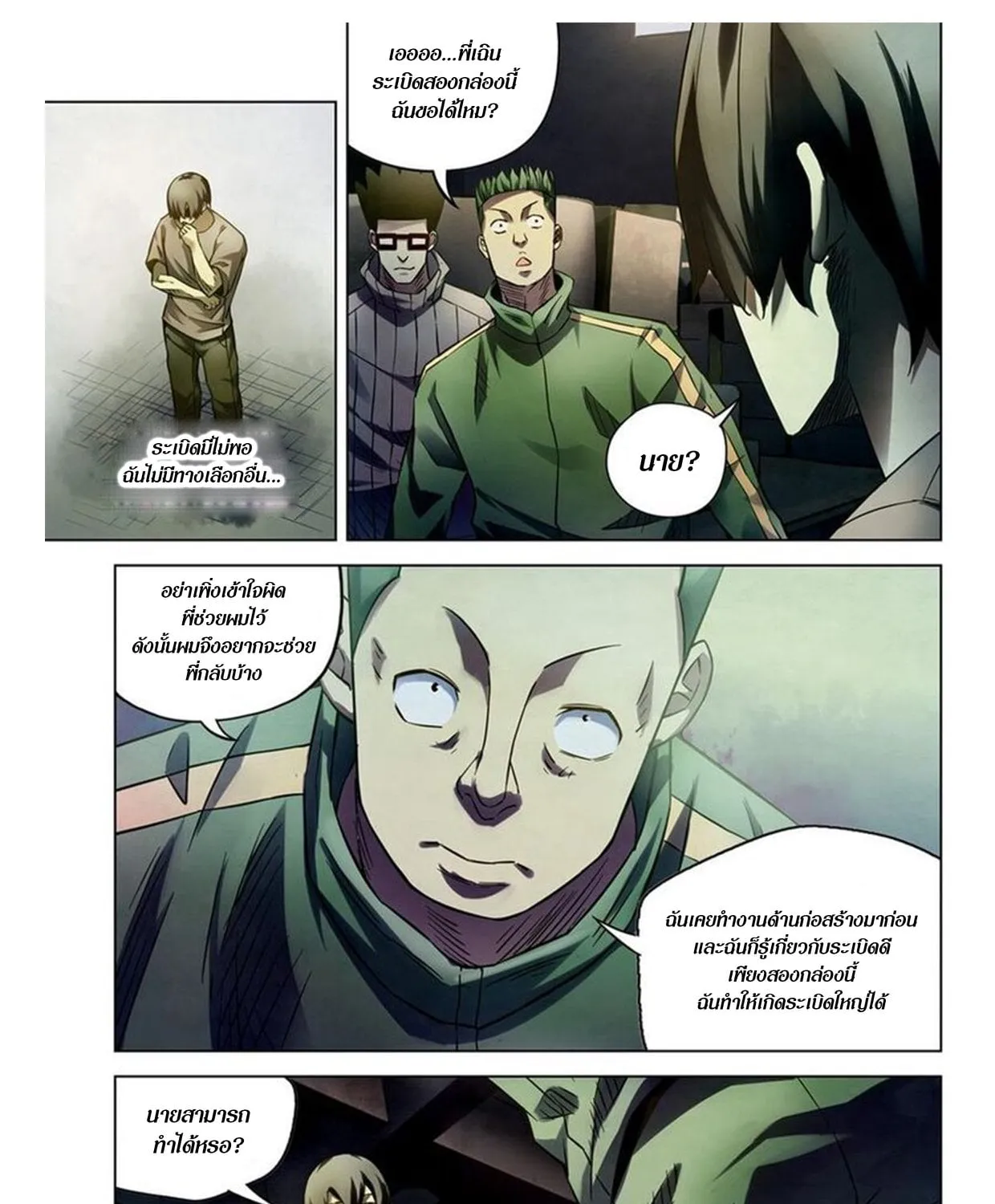 The Last Human - หน้า 24