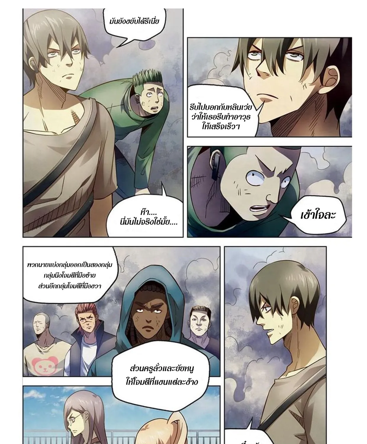 The Last Human - หน้า 12