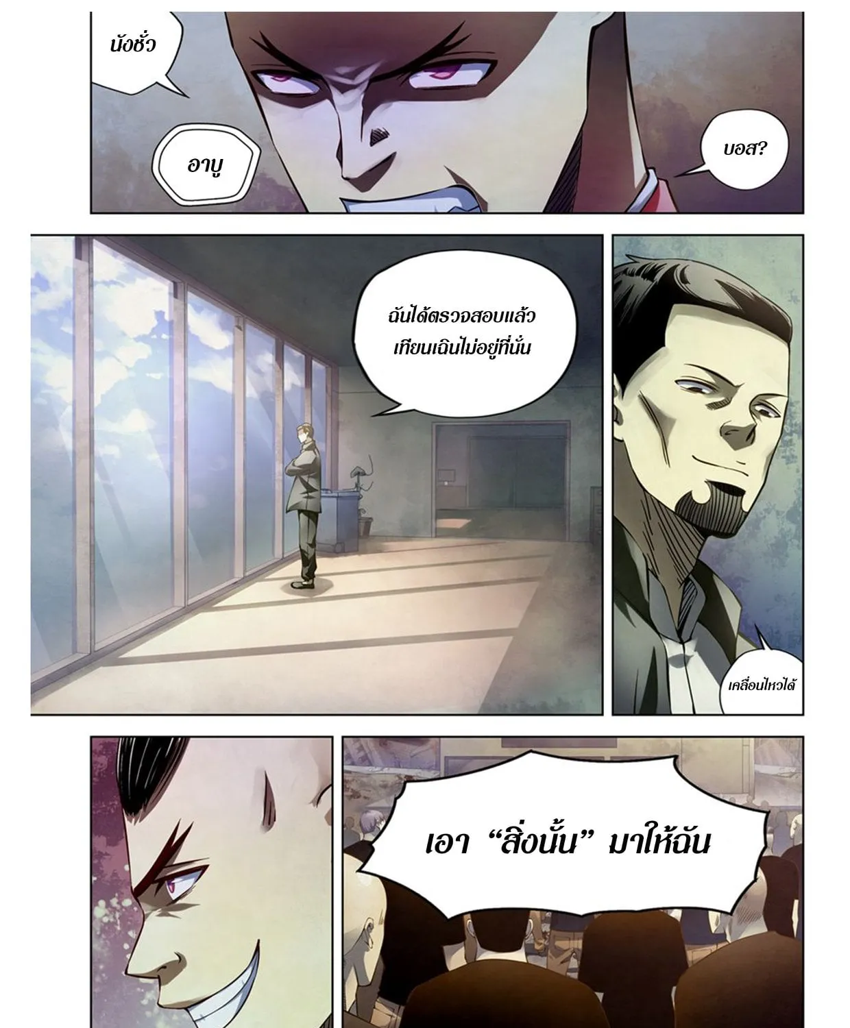 The Last Human - หน้า 23